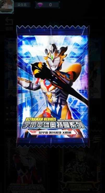 奥特曼抽卡王功能菜单安卓官方版图1