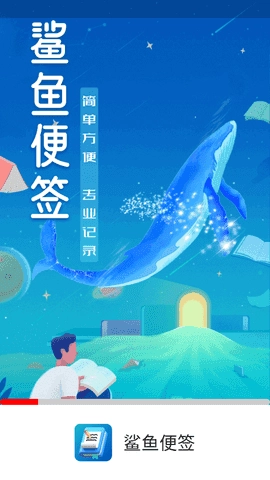 鲨鱼便签安卓直装版图5