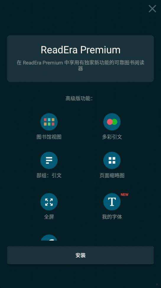 悦读时代(ReadEra)安卓版