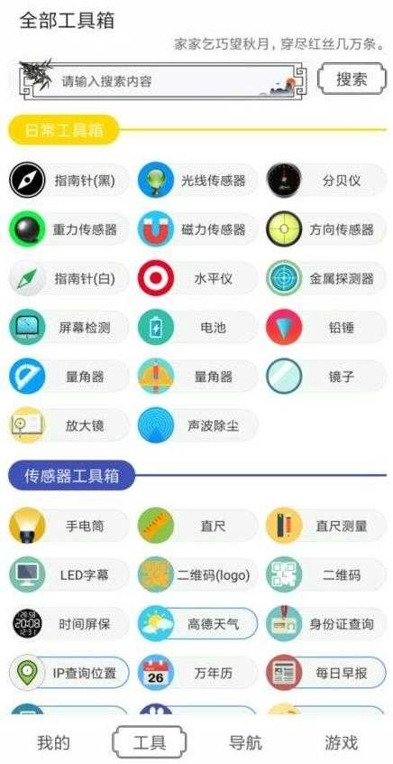 水墨工具箱清爽版图3