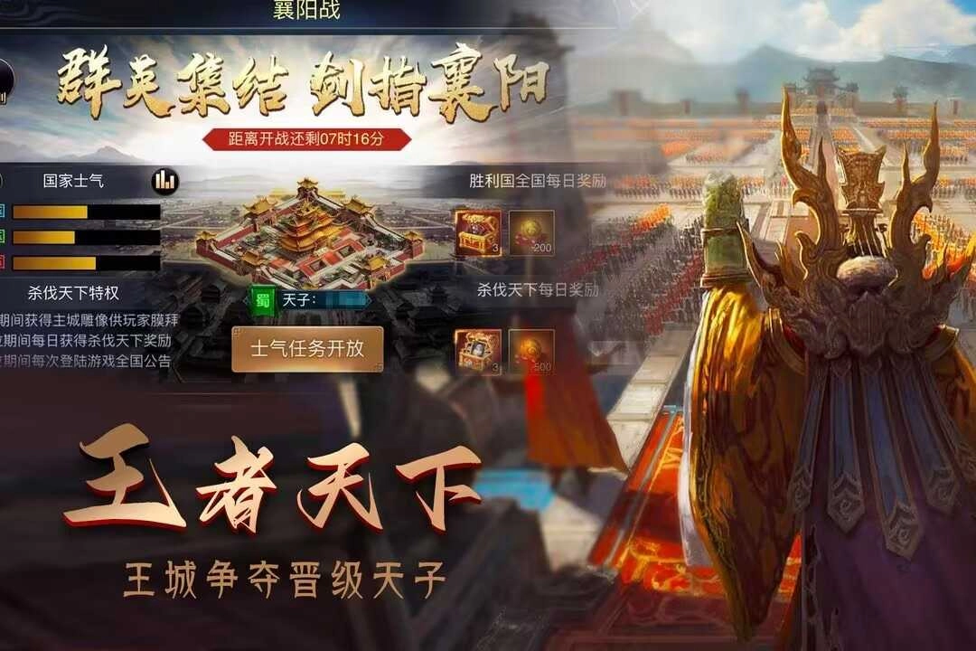 攻城三国志战略版图2