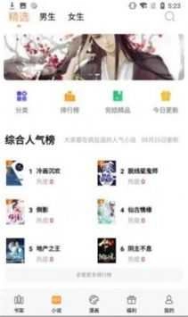 墨香小说正版图2