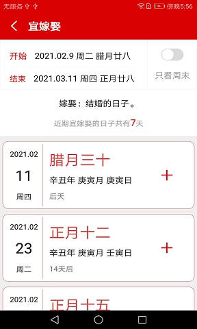 万年历日程记事最新版图2