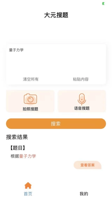 大元搜题免费原版图3