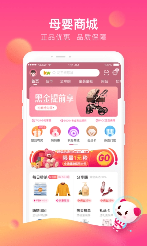 孩子王直装版图3