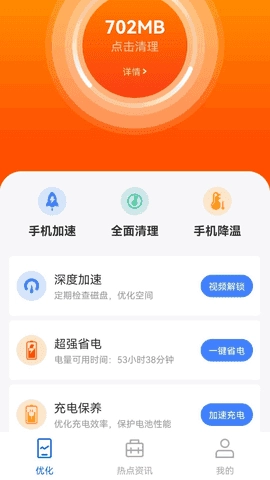 极致清理神器安卓免费版图2