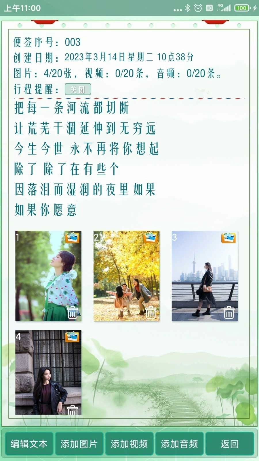 随手便签正版图4