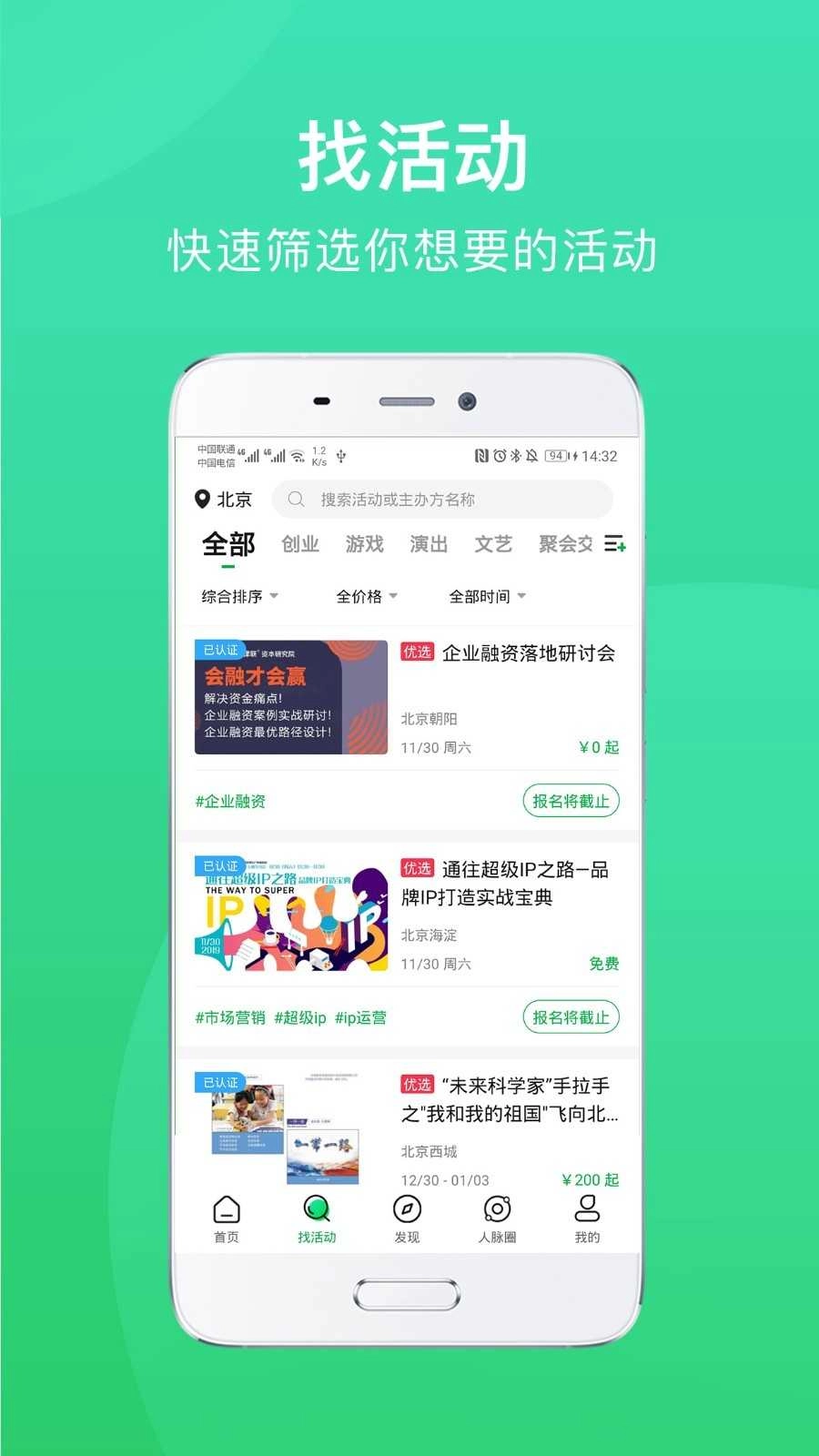 活动行安卓直装版图3