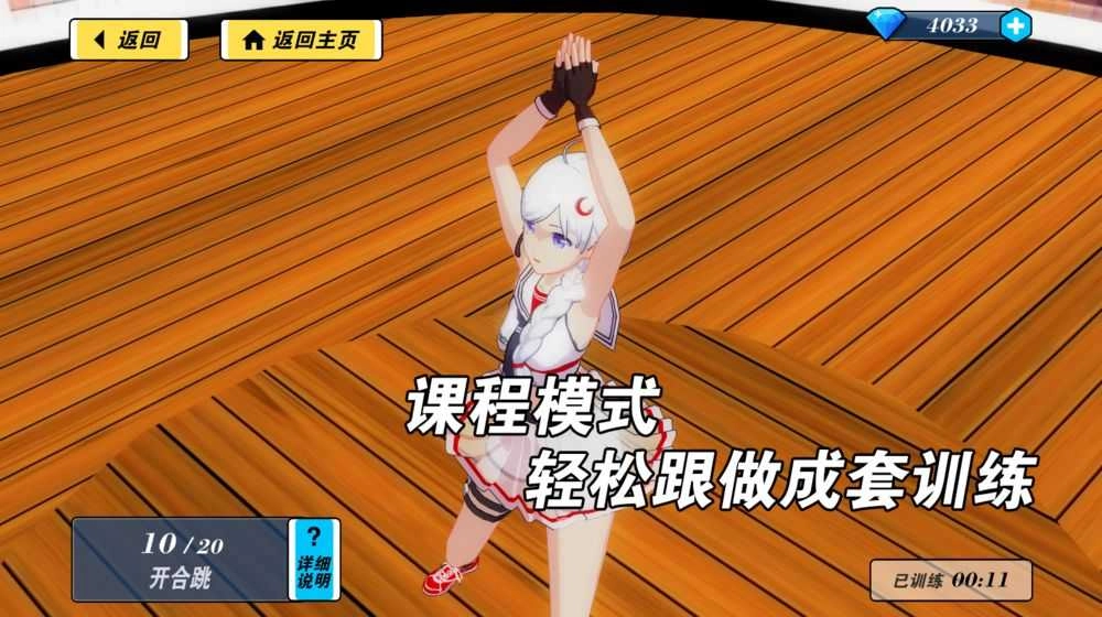 我的健身教练2全角色解锁版图3