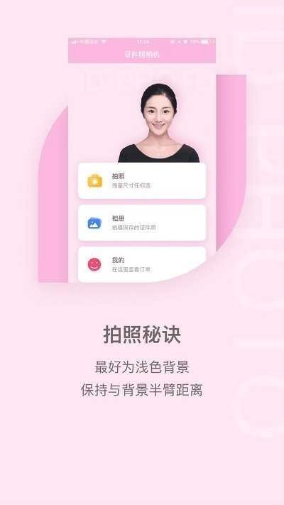 魔法证件照原版图2
