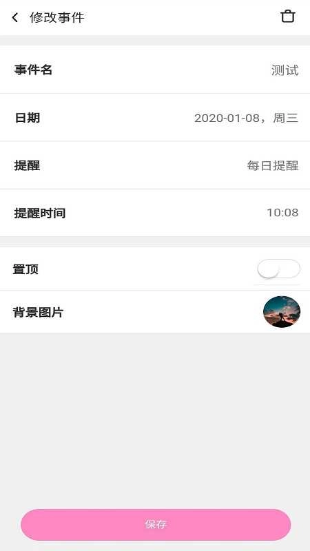 简记纪念日安卓免费版图4