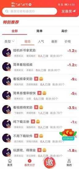 赏帮赚手机最新版图3