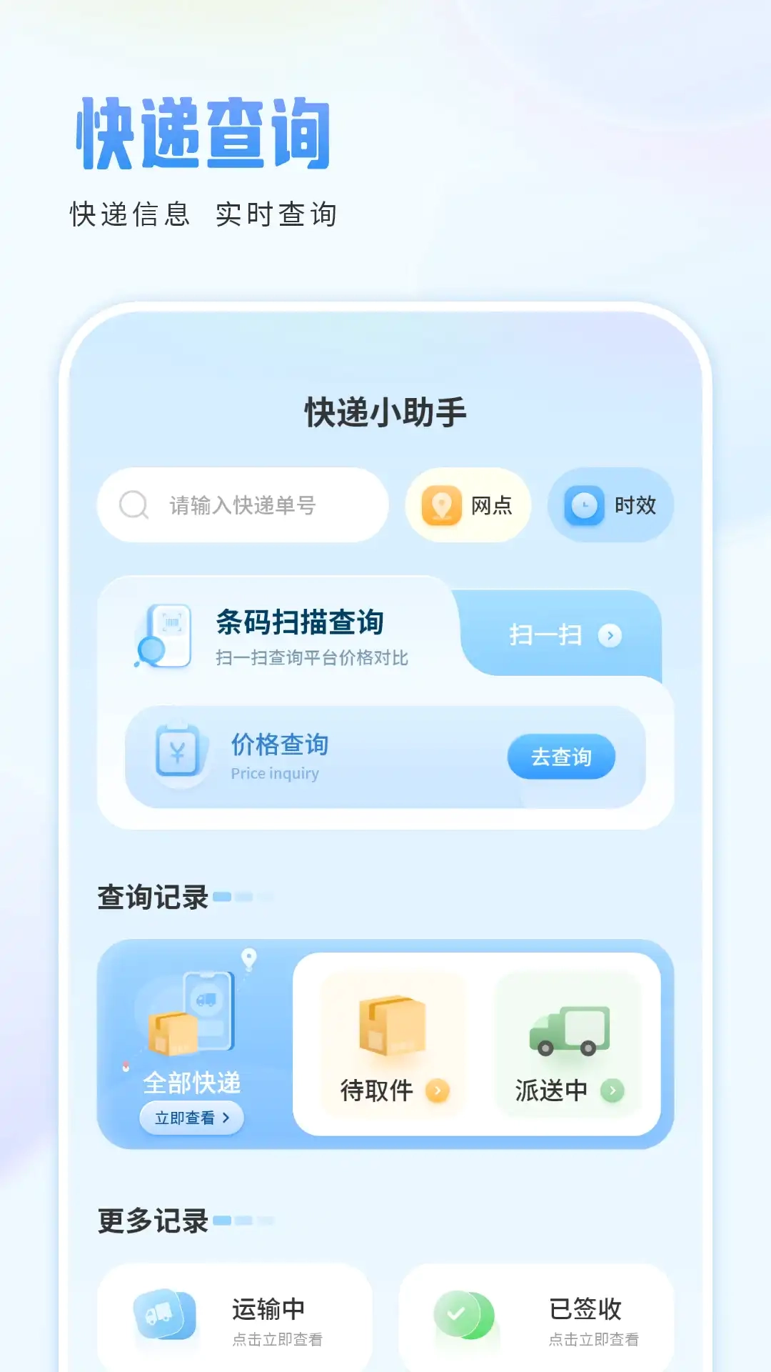 快递助手安卓官方版图3