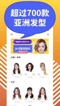 发型S免费版图2