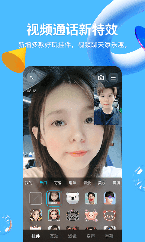 QQ轻聊版图4