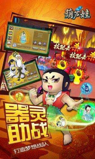 葫芦娃兄弟无敌版