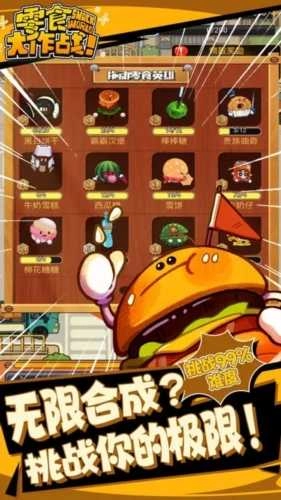 零食大作战(Snack.io)手机最新版图2