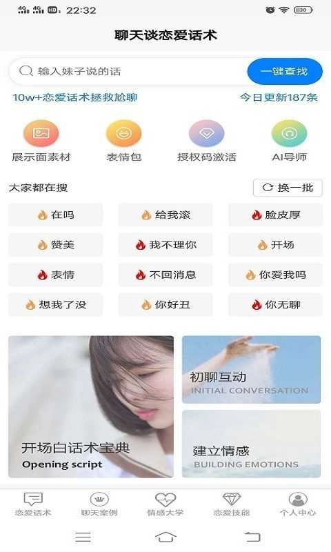 缇帕恋爱话术手机正版图2