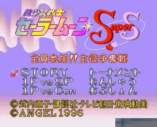 美少女战士超级S安卓免费版图2