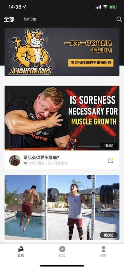 豹哥健身手机最新版图3