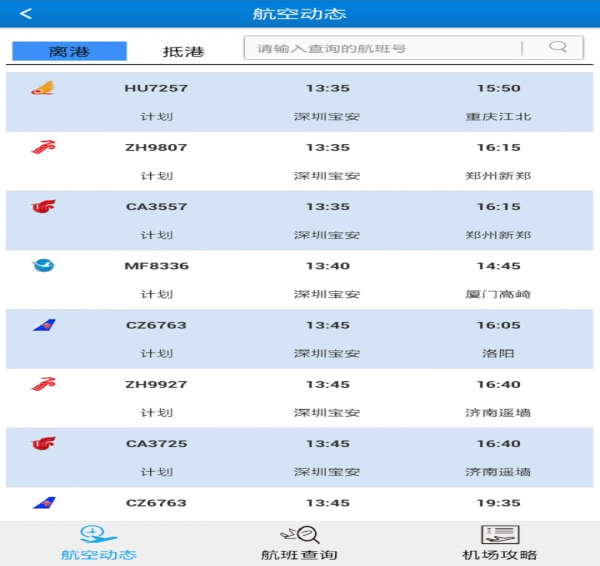 交通在手安卓官方版图2