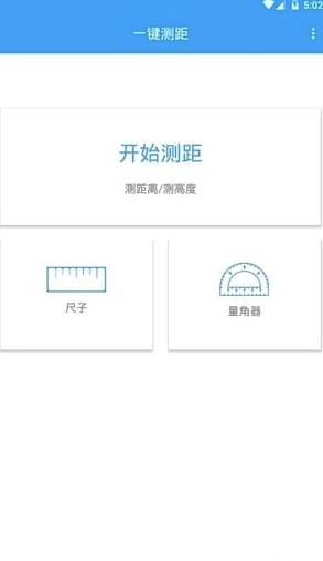 AR一键测距官方正版图3
