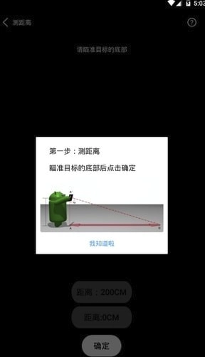 AR一键测距官方正版图2