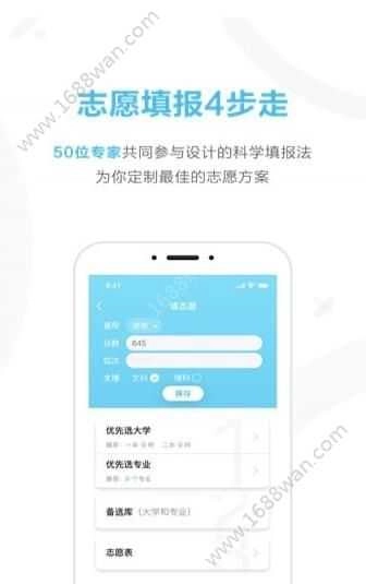 知涯志愿官方最新版