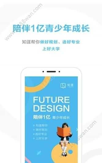 知涯志愿官方最新版
