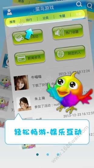 菜鸟无广告版(2)