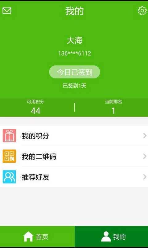 分一分手机版图5