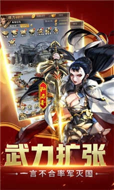 神将打天下官方正版图2