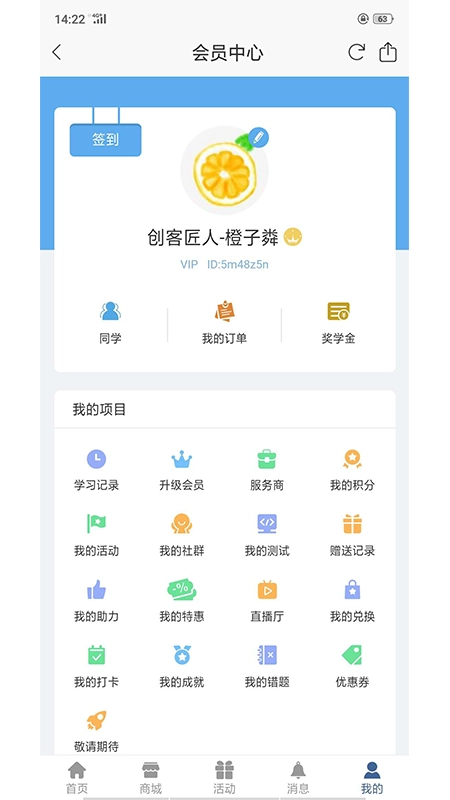 诸子微学手机版图2