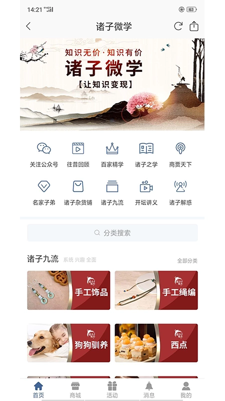诸子微学手机版图3