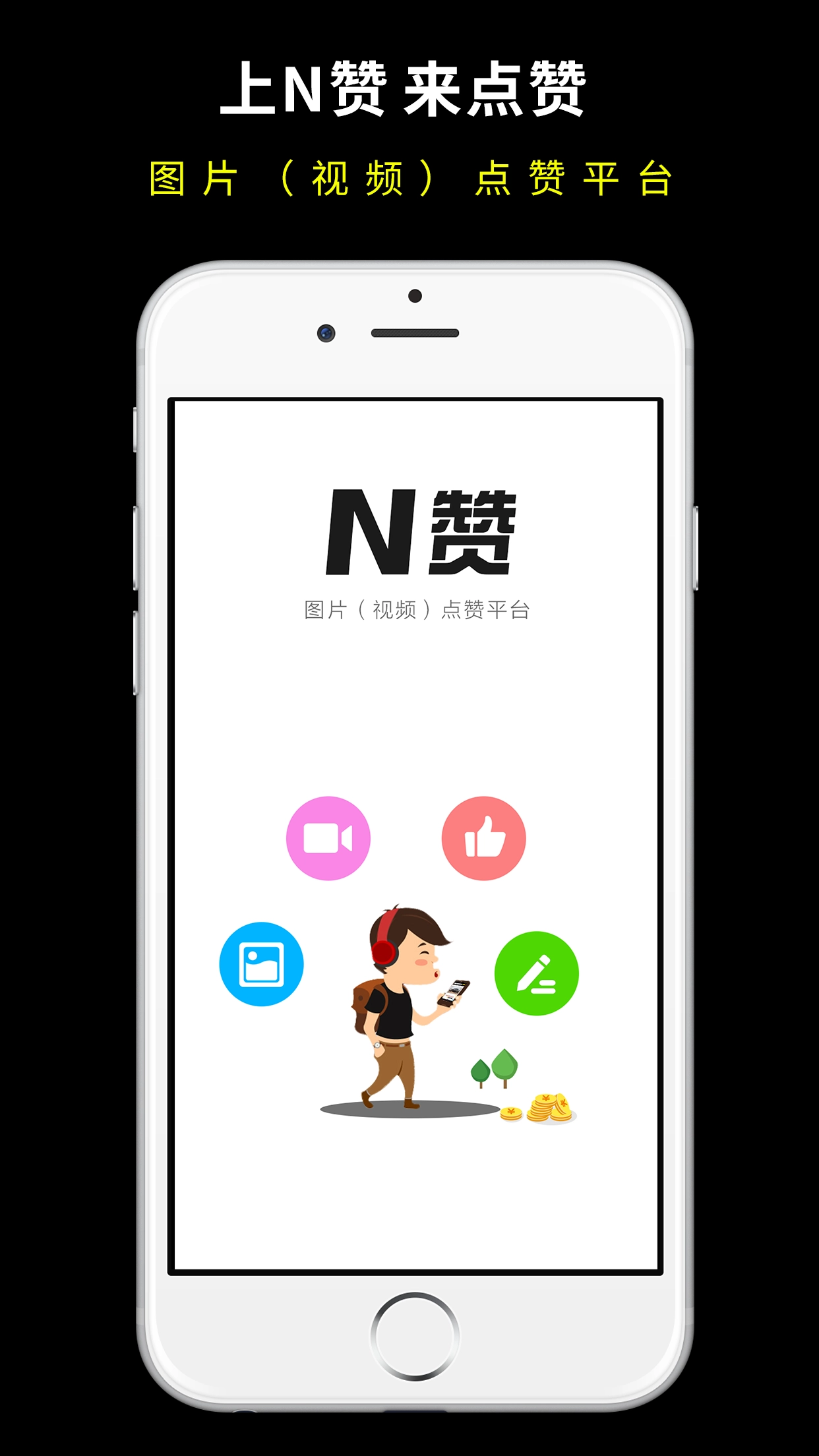 N赞最新版图2