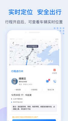 小U出行安卓版图2