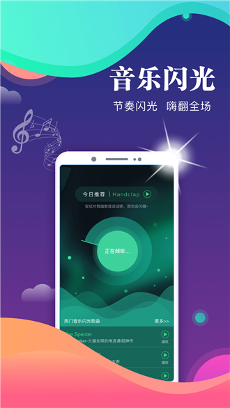来电闪光灯直装版