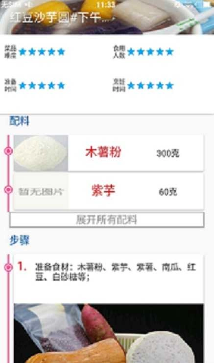 老厨子官方最新版图3