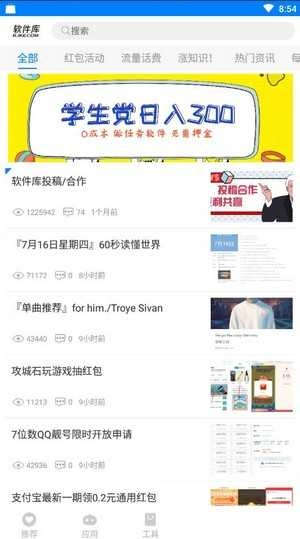 阡陌软件库安卓直装版图3