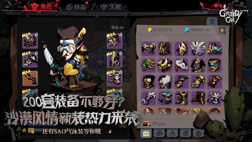 贪婪洞窟2全装备解锁版图6