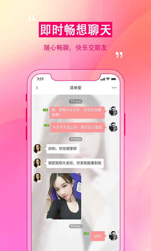 妞聊安卓官方版图3