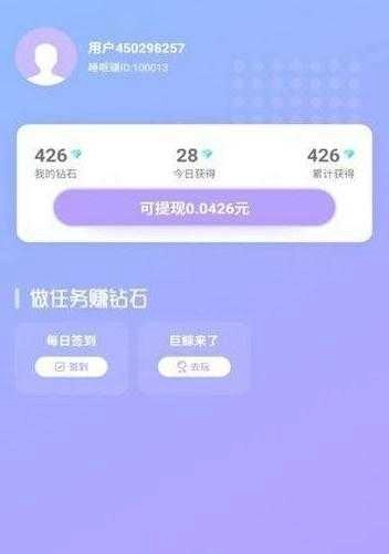 睡眠赚免费原版图3