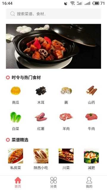 易捷食谱手机最新版图3