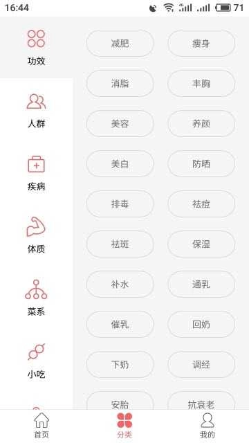 易捷食谱手机最新版图2