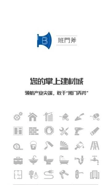 班门斧原版图2