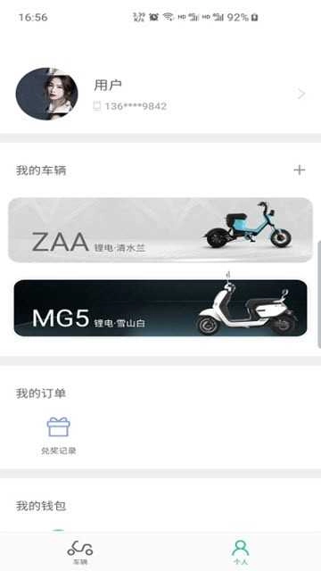 绿源智能直装版图2