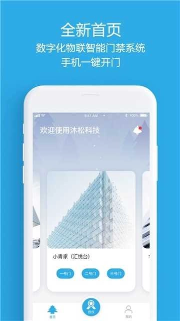 沐松物联通用版图2
