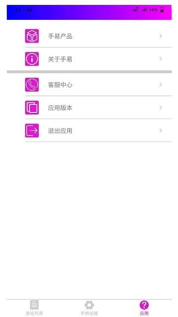 手易助手（SOE Helper）(SOE Helper)安卓直装版图2