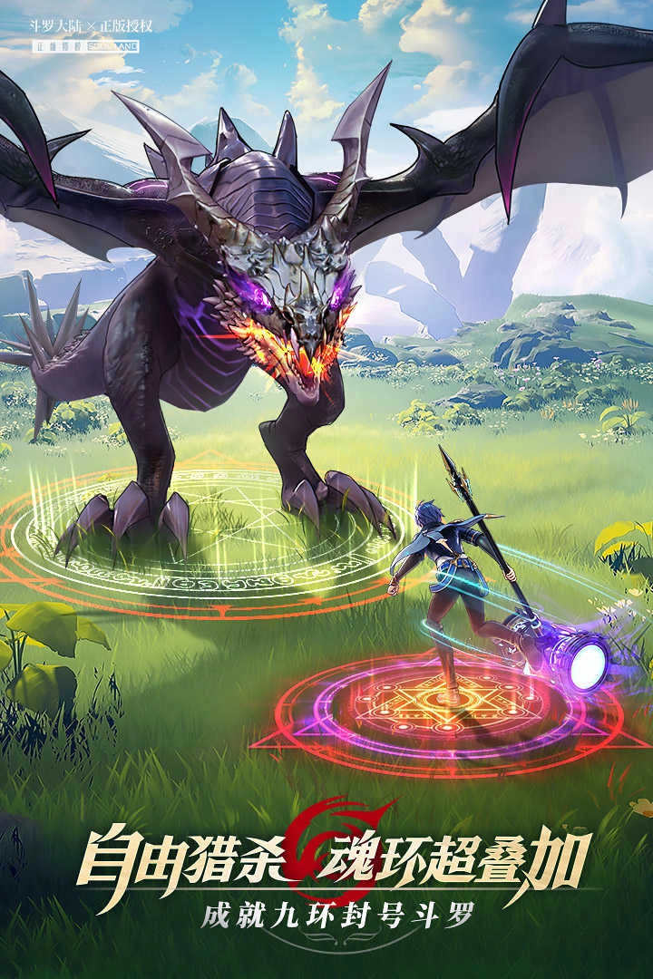 斗罗大陆武魂觉醒游戏无广告版图4