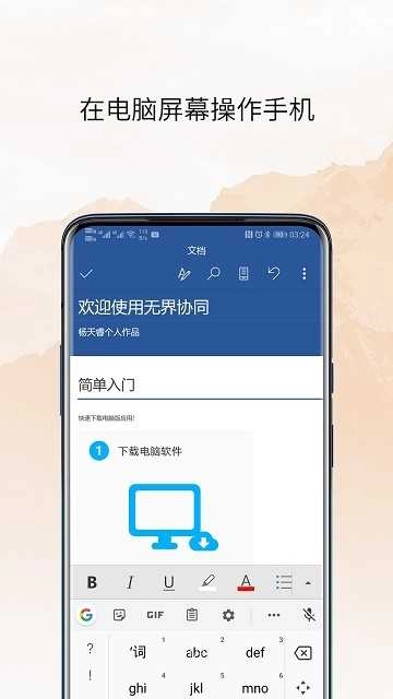 无界协同(Unbounded Screen)最新版图4